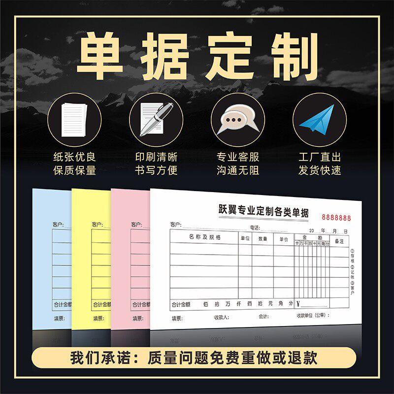 定做联单无碳复写送货单销售联单出入库单据四联五联发货收据定制