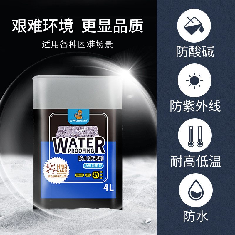 纳米防水补漏喷雾透明渗透型硅基6983外墙墙面喷剂胶材料防漏涂料