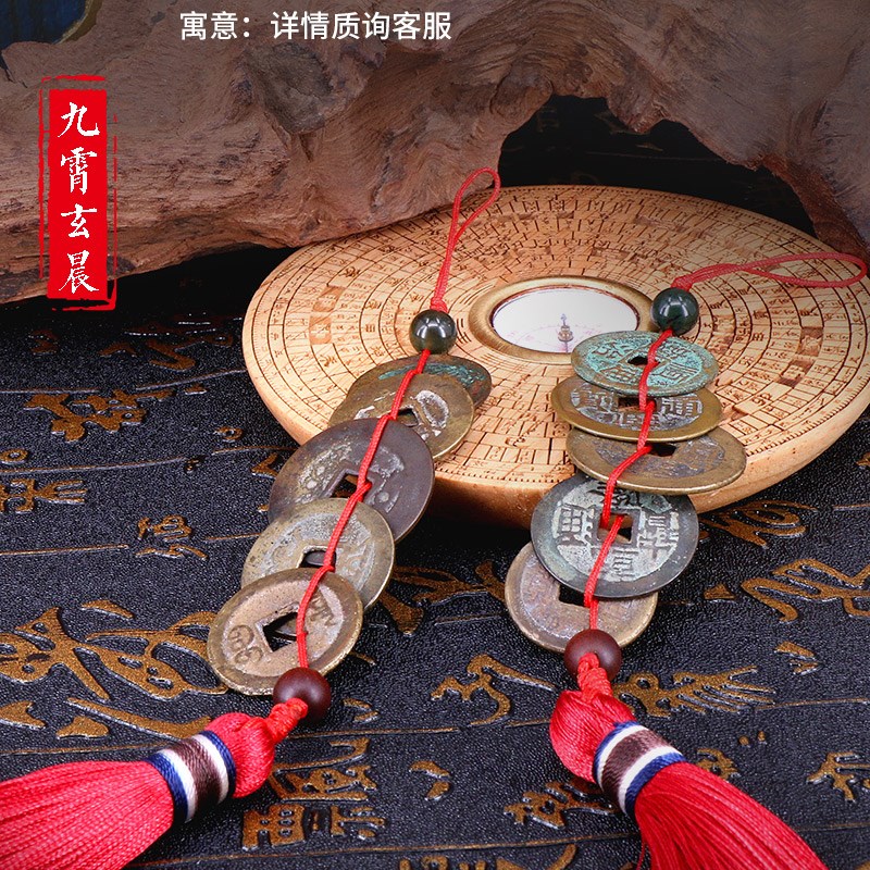 五帝钱真品压门槛石装修过门石铜钱门对门挂件六帝钱随身携带