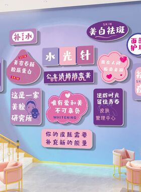 美容院氛围布置房间墙面装饰美甲按摩店养生馆网红打卡拍照区墙贴