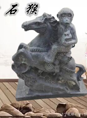 石雕青石猴子元宝猴十二生肖石猴马上封侯工艺品摆件石头雕刻猴子