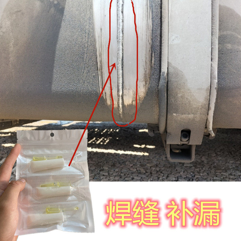 车用强力胶铁质铝合金塑料橡胶汽油柴油油箱底部漏油修补补漏胶水