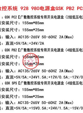 广数928数控系统电源盒GSK-PC2广数系统电源凯恩帝开关电源PC2