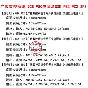 广数928数控系统电源盒GSK-PC2广数系统电源凯恩帝开关电源PC2