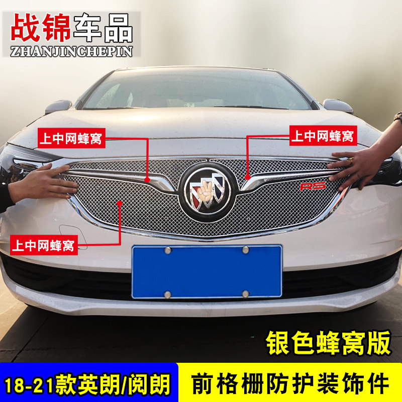 18-21款新款英朗中网改装亮条 新阅朗前脸格栅专用配件防护装饰条