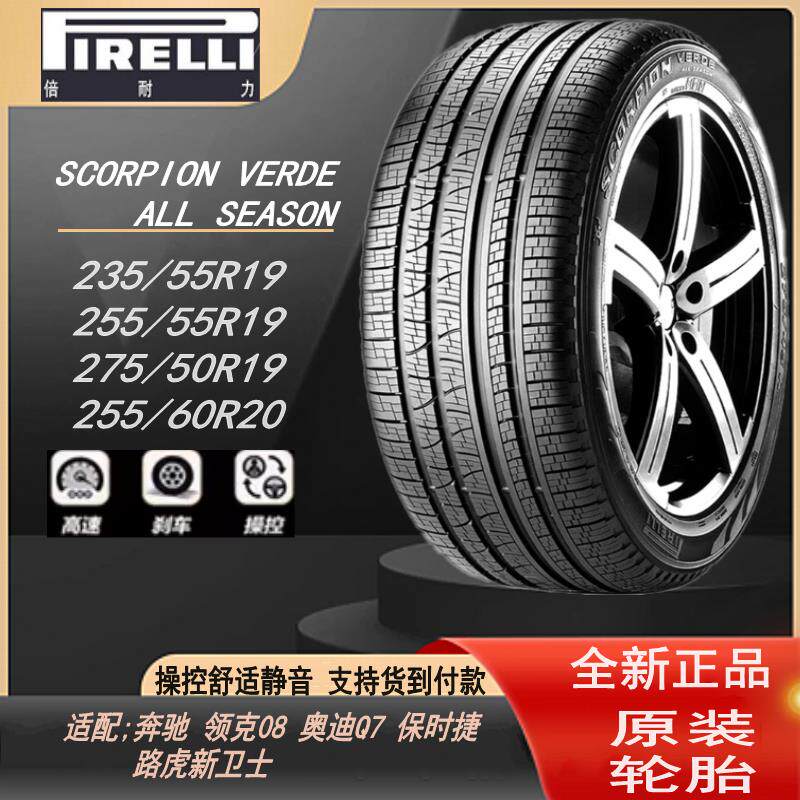 倍耐力轮胎235/255/275/285/305/35/40/45 55 60 R18 19 20R21R22