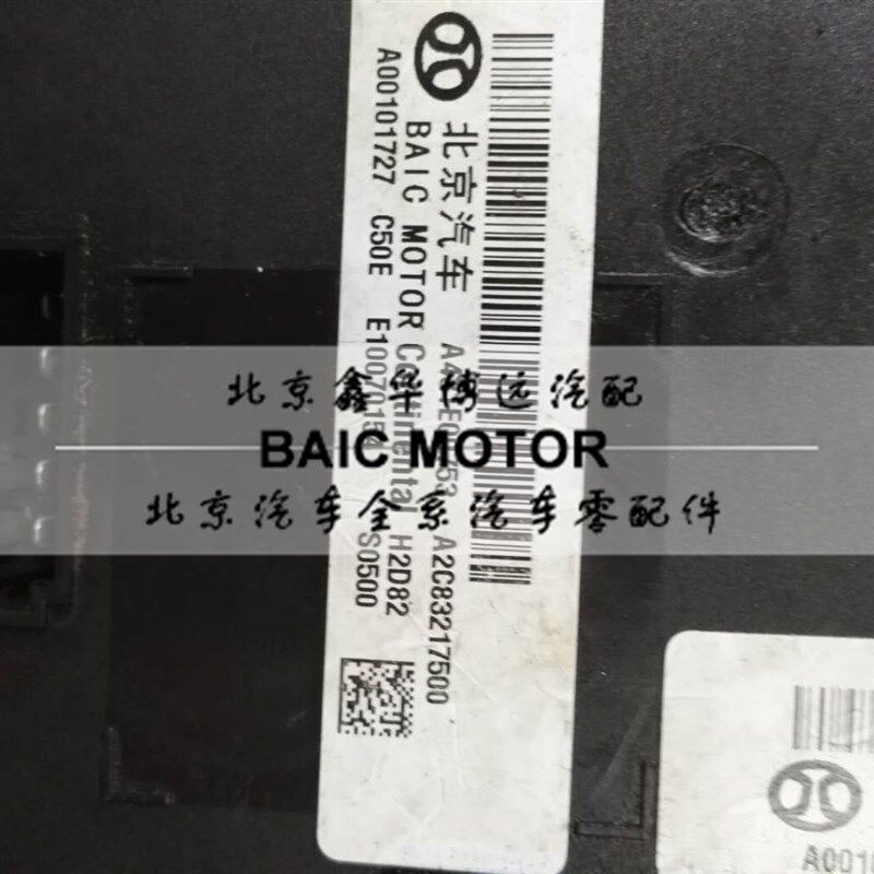 北汽绅宝D50车身控制器 车身模块 电脑 中央集控器原厂包邮