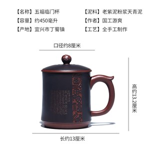 宜兴紫砂杯男士办公带盖杯全手工高端老紫泥泡茶杯子茶具五福临门