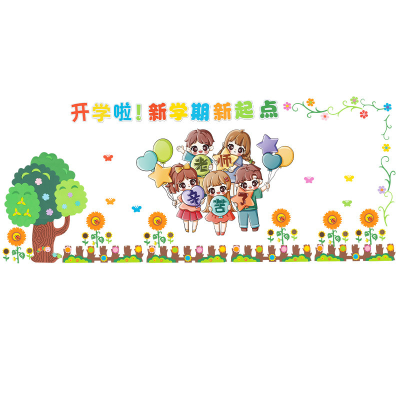 教师节主题黑板报装饰墙贴纸中小学班级文化墙面教室布置装饰环创