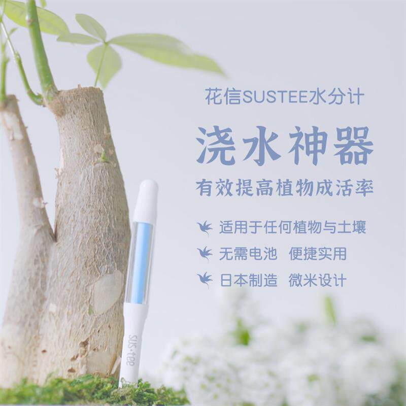 北京发货新手必用浇水神器辨别干湿土壤水分计SUSTEE水份计