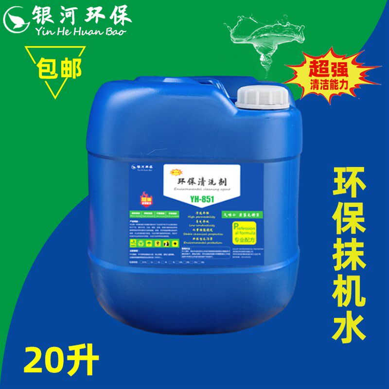 快干型抹机水手机拆屏贴膜清洁除胶液五金塑胶洗模水去渍油去污水