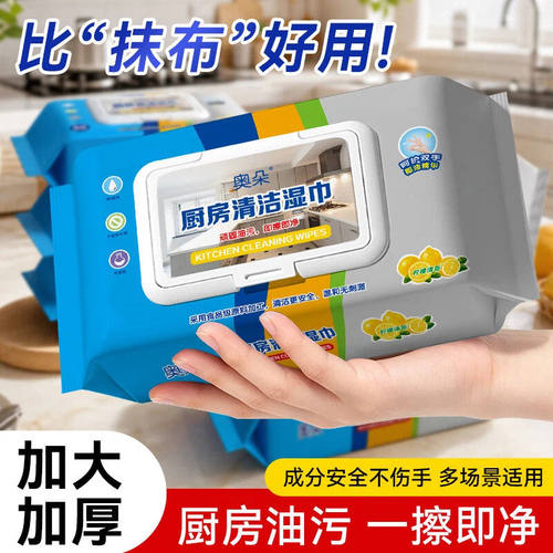 一分购厨房湿巾加大加厚强力去油污清洁神器家用抹布厨房清洁去油