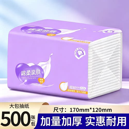 物推荐抽纸卫生纸家用面巾纸