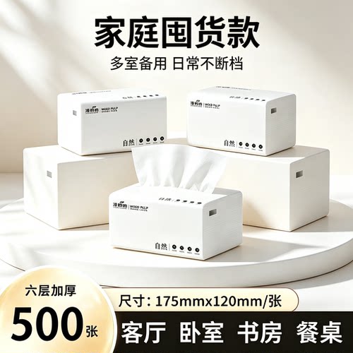 抽纸家用实惠装卫生纸餐巾纸擦手