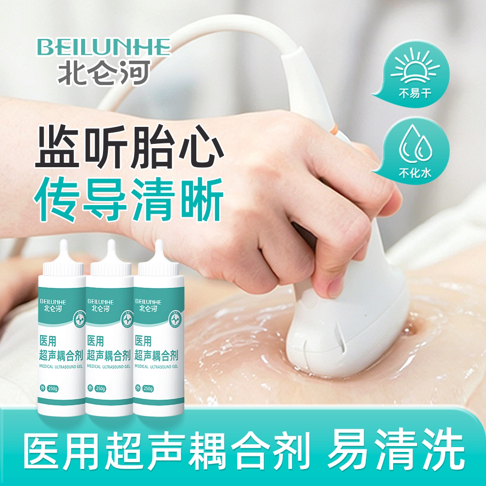 北仑河医用超声耦合剂250g/瓶