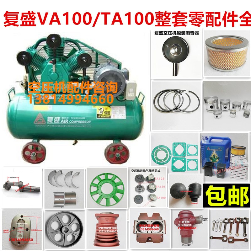 复盛TA100 VA100空压机配件活塞环单向阀曲轴瓦连杆滤清器维修包