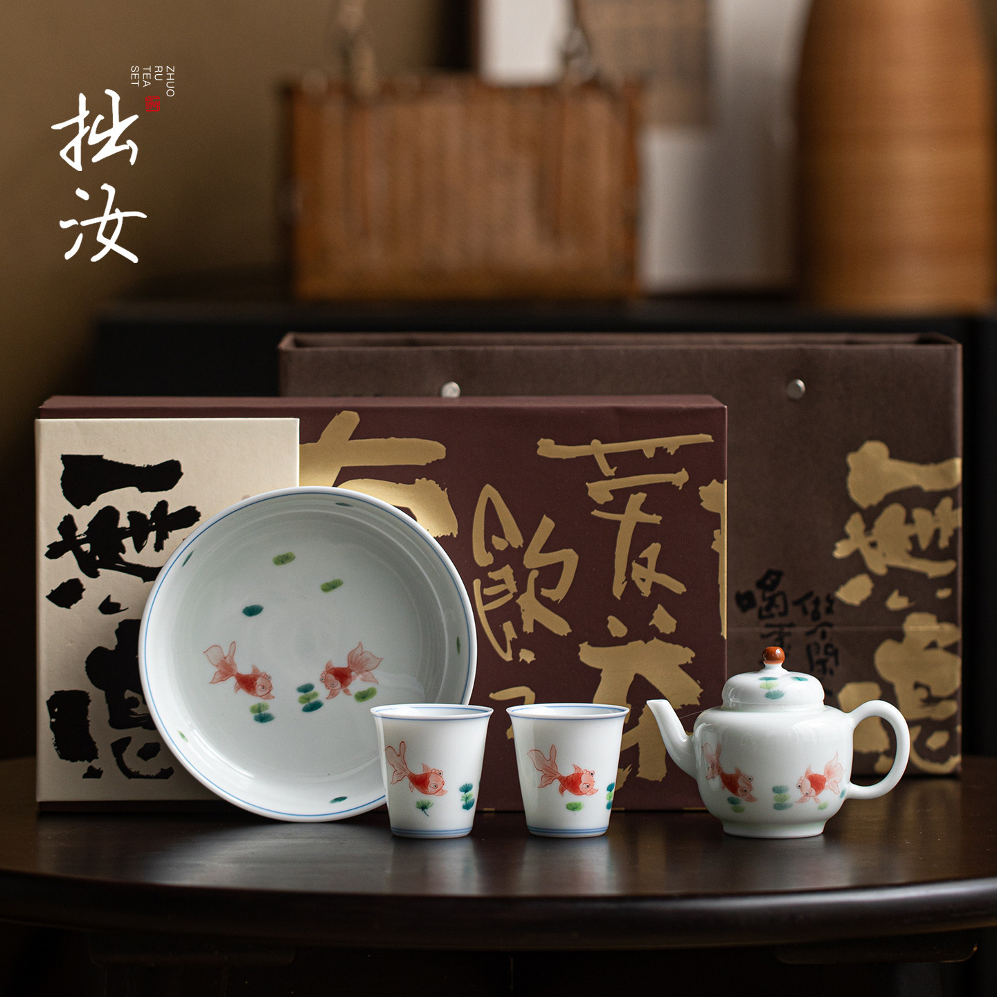 拙汝手绘金鱼白瓷茶具套装礼盒