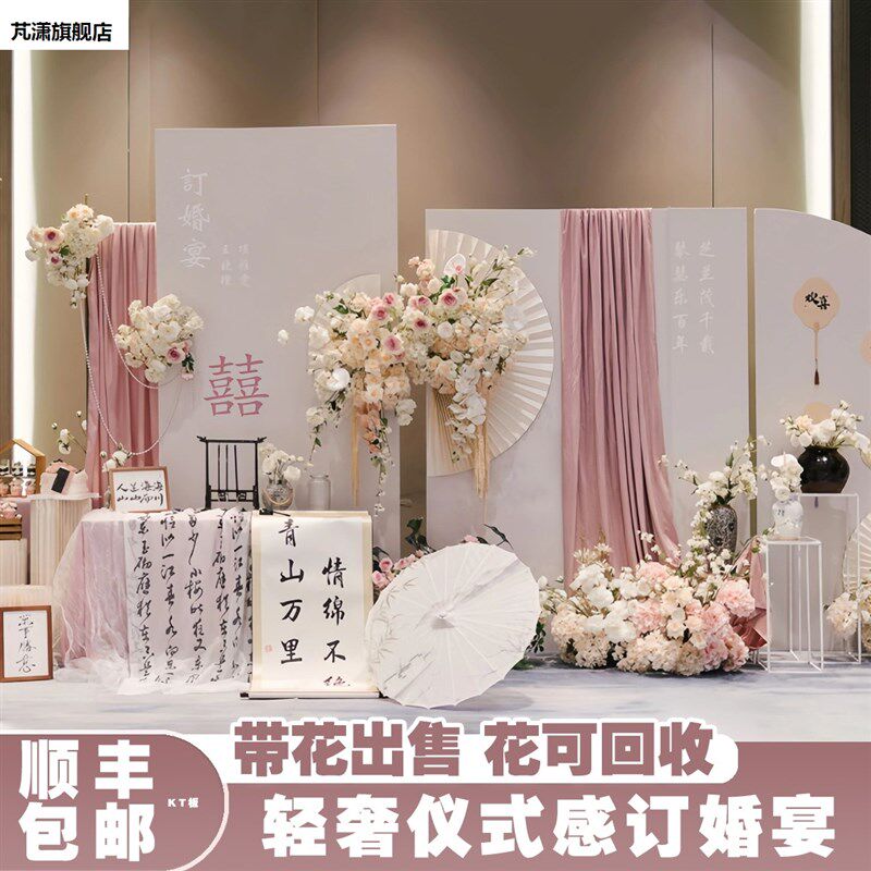 新中式订婚宴布置装饰背景墙kt板红色带花场景简约高级全套摆件