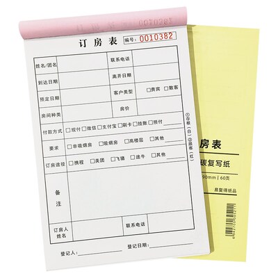 订房表二联三联旅客住房登记本票据客房预约押金单收据可定做