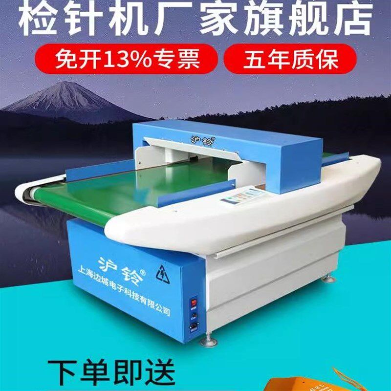 服装衣服纺织品检针机毛绒玩具断针验针机输送式台式金检机高精度