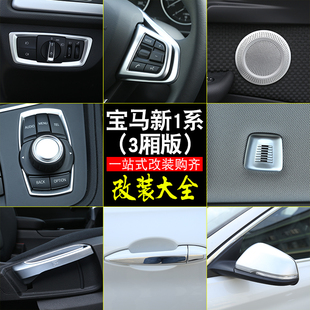 17-21款宝马新1系改装118i120i125i 1系三厢版内饰装饰条中控贴片