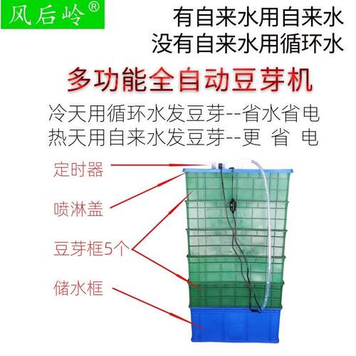 风后岭全自动豆芽机智能恒温商用中小型多功能发豆芽神器创业