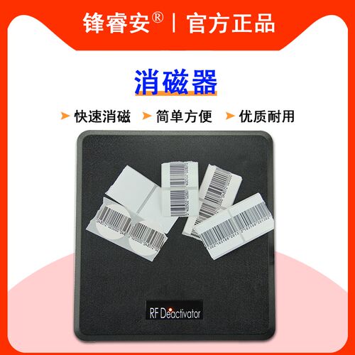 射频软标签消磁板解码板USB接口电源声光提示射频软标签消磁机器