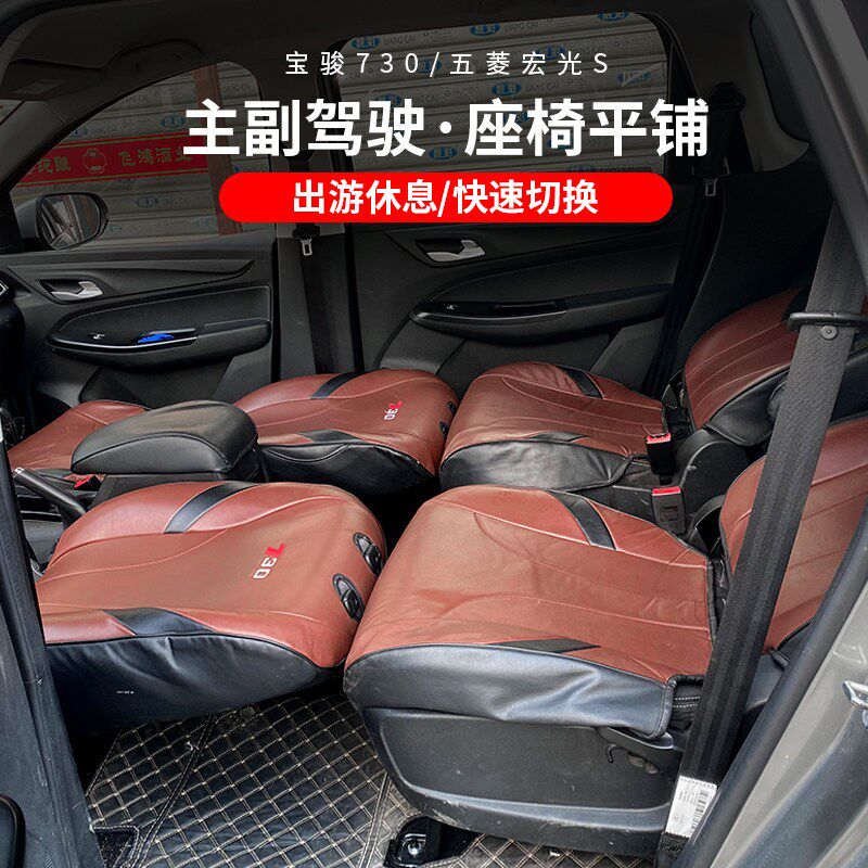 宝骏730前中排主驾驶座椅改装配件汽车变床平铺休息出行