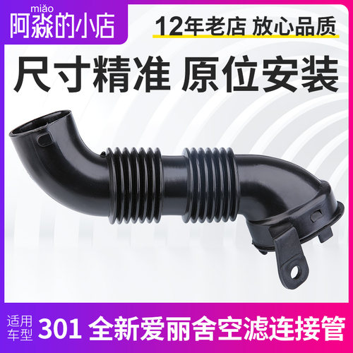 适配2008标致301 C3XR全新爱丽舍空气进气管空滤连接管进入管软管