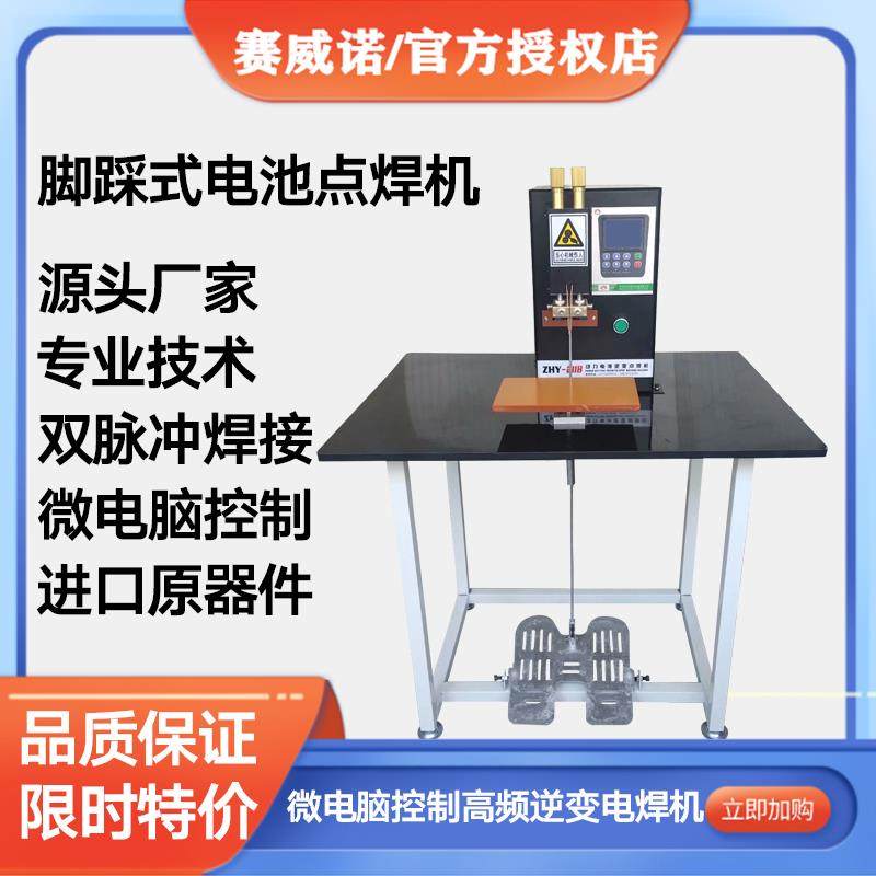 脚踏式18650电池点焊机 大功率电动车锂电池组碰焊机高频电焊机