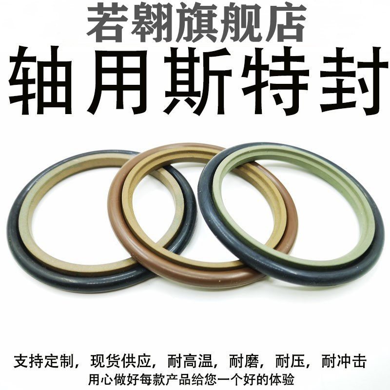 轴用斯特封旋转格莱圈防尘活塞密封环液压油缸STd油封300-480*8.1