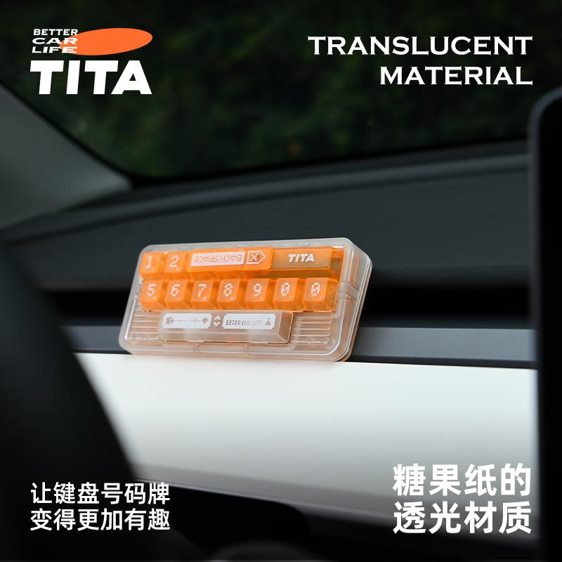 TITA挪车电话牌高级感键盘侠临时停车号码个性创意可隐藏移车神器