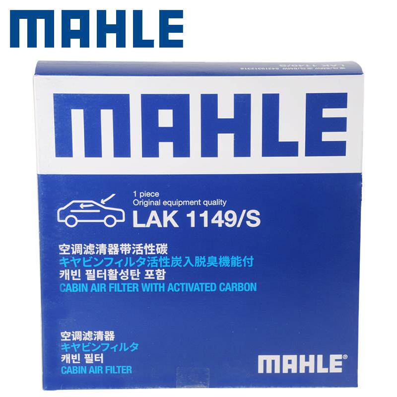 马勒空调格LAK1149/S适用宝马X4 宝马X3空调滤芯汽车外置空滤清器