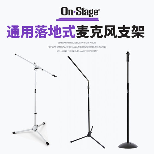 On Stage 麦克风支架话筒夹专业支撑架桌面落地式直播KTV舞台演出