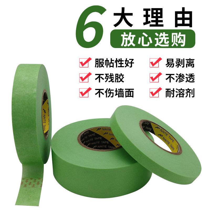 弱粘性和纸美纹纸胶带硅藻泥艺术漆乳胶漆分色美纹纸低粘遮蔽包邮