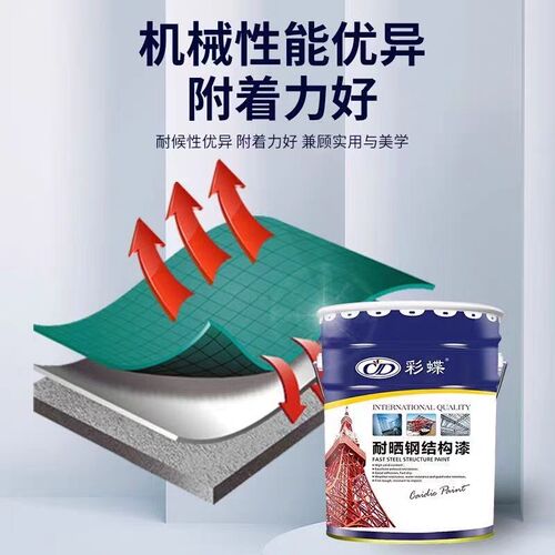 彩蝶耐晒钢结构漆栏杆彩钢瓦金属油漆钢构脚手架铁艺翻新漆