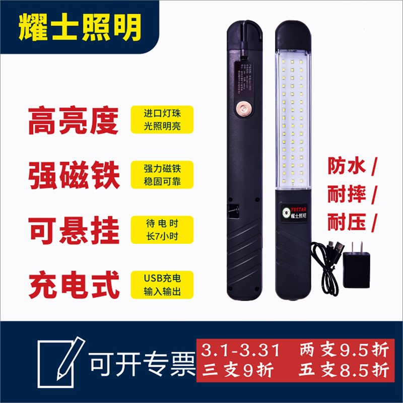 耀士LED工作灯充电维修灯强磁汽修灯手持灯耐摔超亮防水检修灯