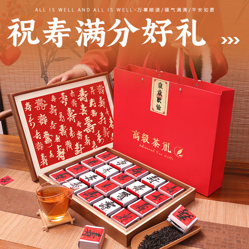 老人生日礼物寿礼贺寿祝寿礼品红茶礼盒百寿图送爷爷长辈老年人