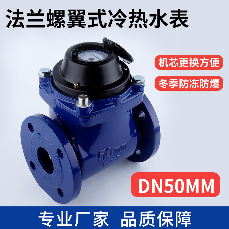 大口径国标LXLC水平螺翼可拆消防工业自来水用dn50-600法兰水表