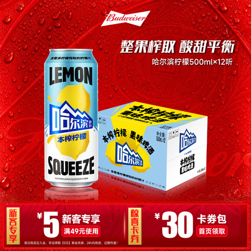 哈尔滨本榨柠檬啤酒500ml*12听