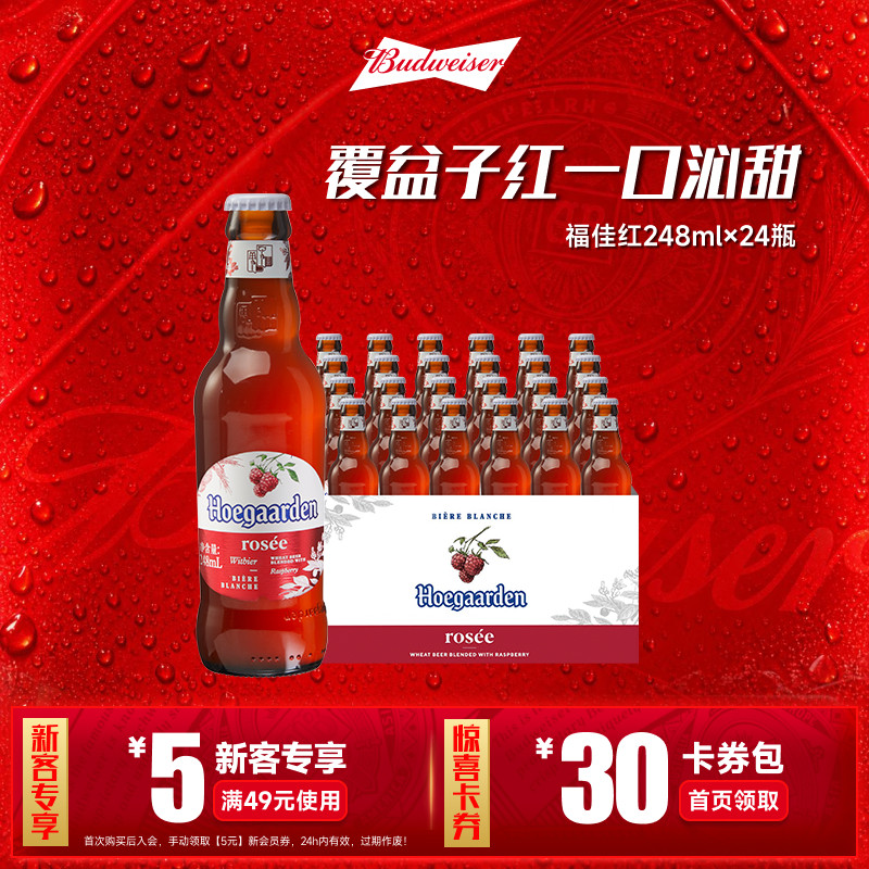 福佳248ml果啤玫瑰红啤酒