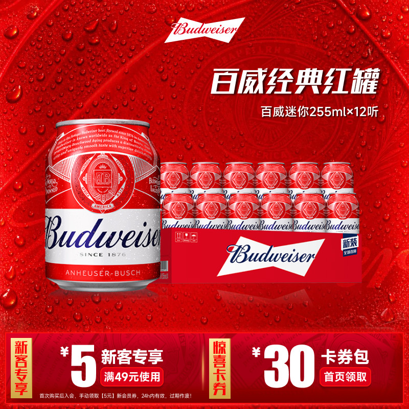 百威迷你罐装255ml*12听