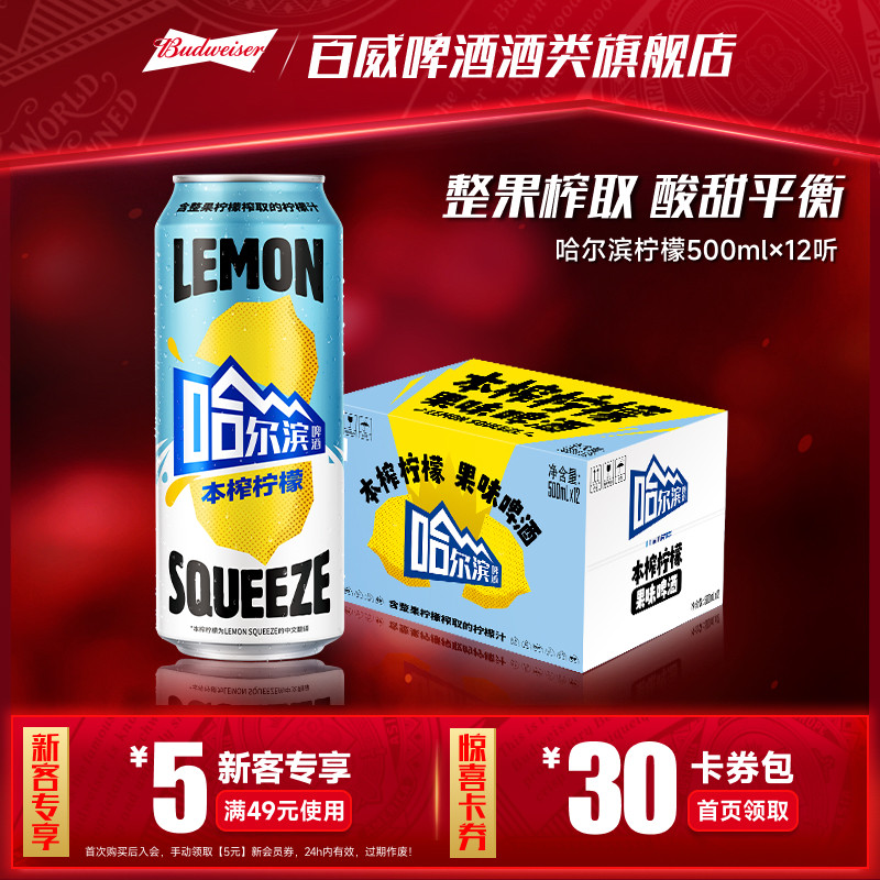 哈尔滨本榨柠檬啤酒500ml*12听