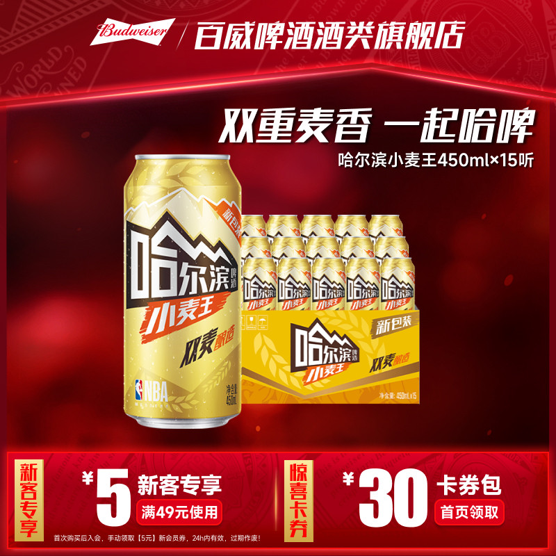 Harbin/哈尔滨啤酒小麦王450ml*15听小麦芽易拉罐装哈啤整箱批发