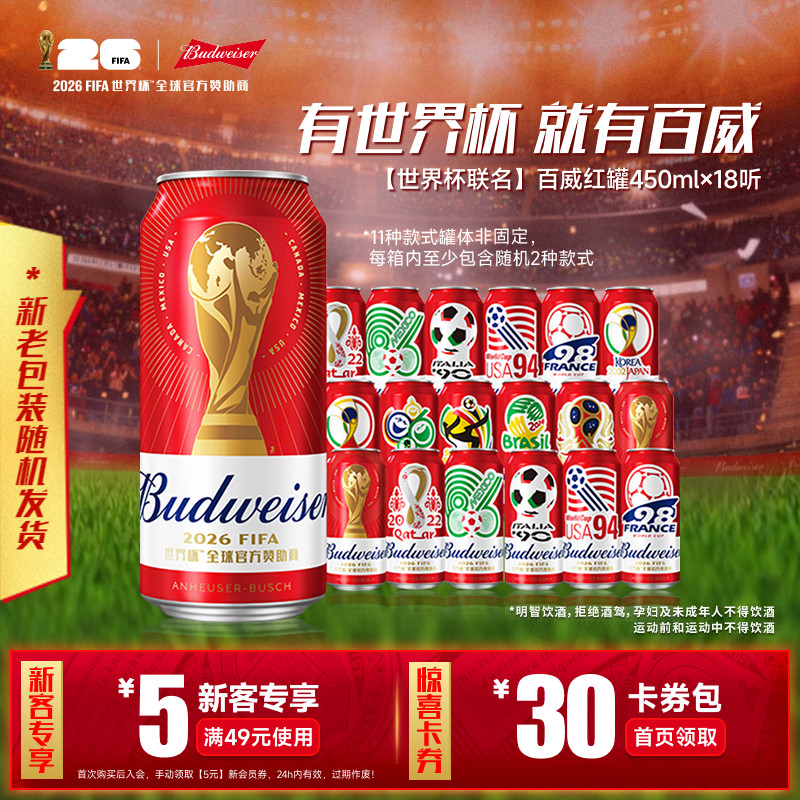 百威经典红罐啤酒450ml*18听