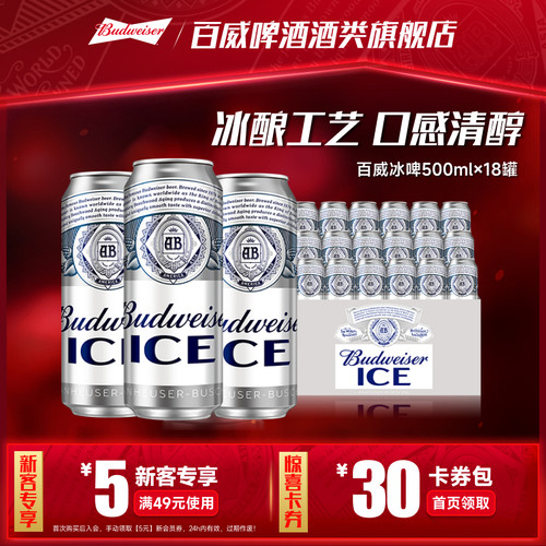 Budweiser/百威冰啤500ml*18听