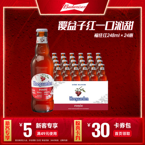 福佳248ml果啤玫瑰红啤酒
