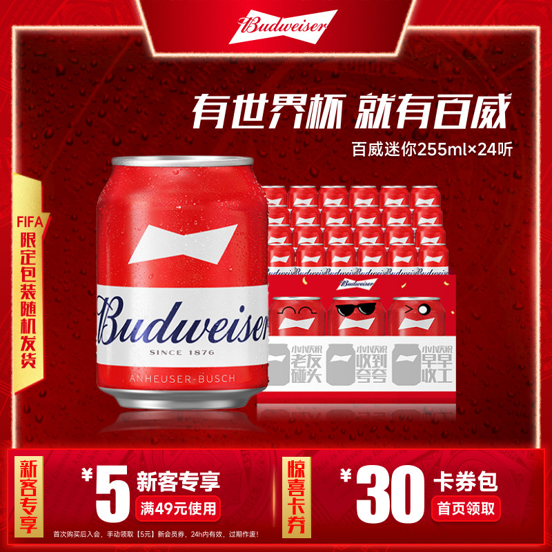 百威啤酒迷你罐255ml*24听