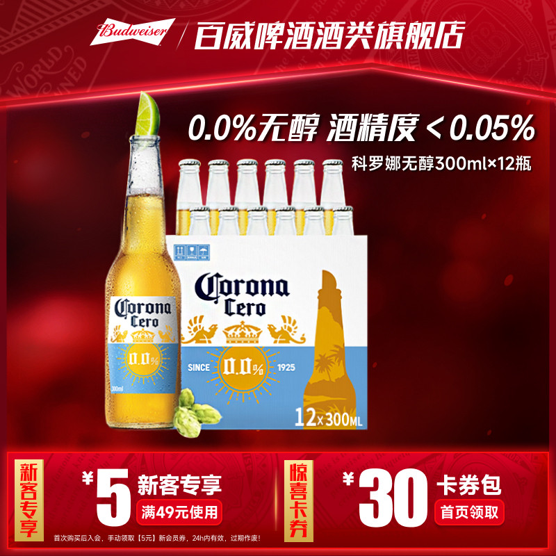 CORONA科罗娜4.2&deg;P无醇啤酒300ml*12瓶低酒精0.0%整箱百威集团
