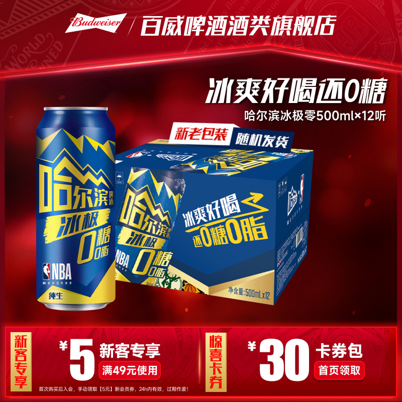 哈尔滨冰极0糖啤酒500ml*12听